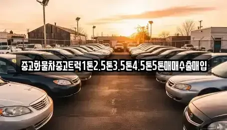 충남 서천군 문산면 중고차,렌트카,중고차매입,중고차매매,장기렌트카,단기렌트카