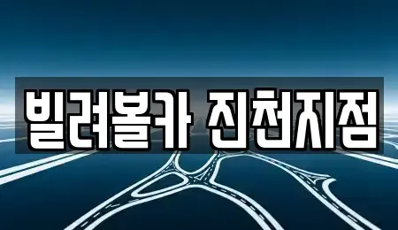 충북 진천군 문백면 렌트카 전문 빌려볼카 진천지점