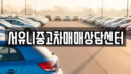 충북 충주시 직동 장기렌트카,중고차,렌트카,단기렌트카,중고차매입,중고차매매